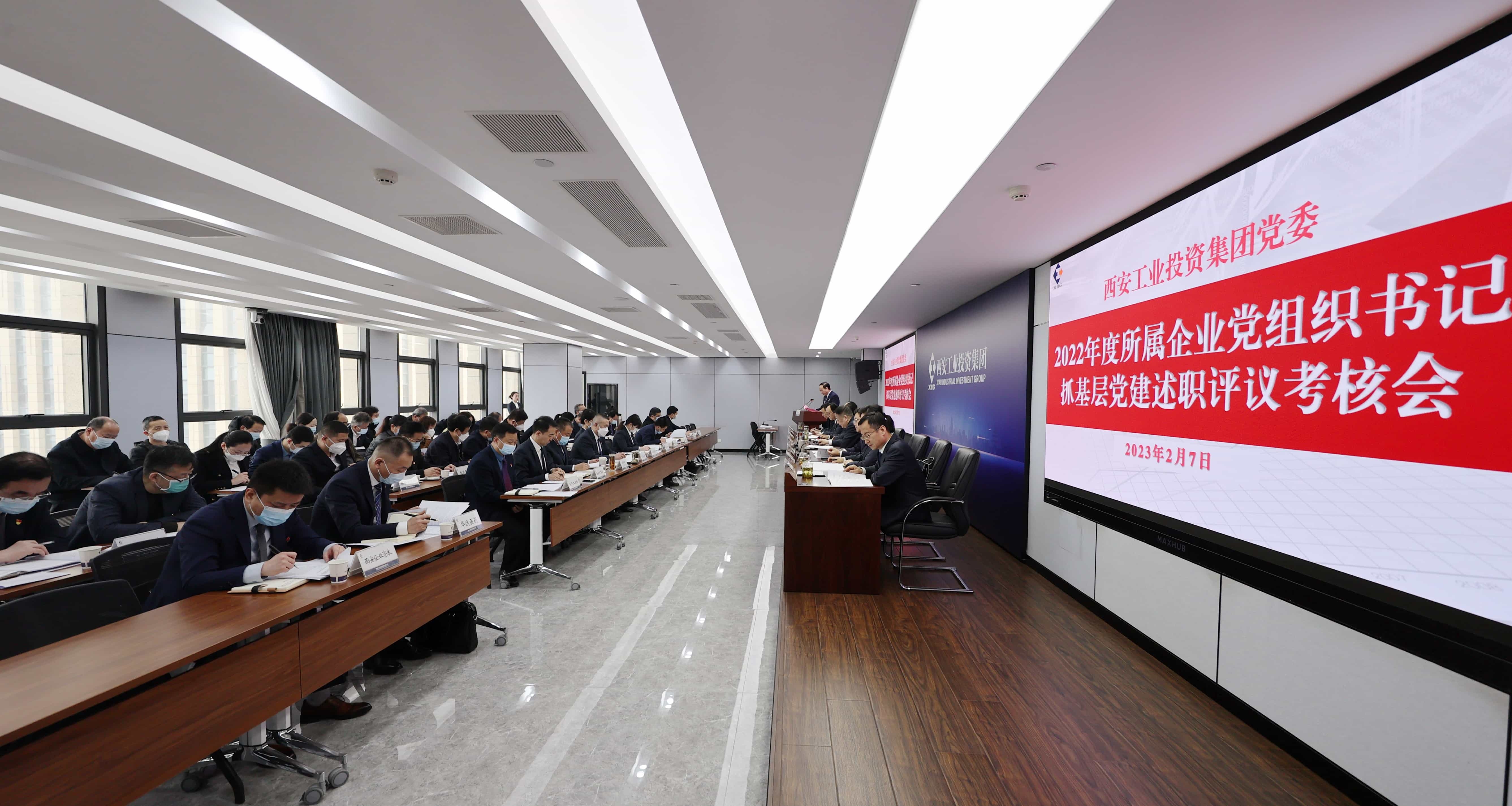 williamhill英国官网集团党委召开2022年度所属企业党组织书记抓基层党建述职评议考核会议