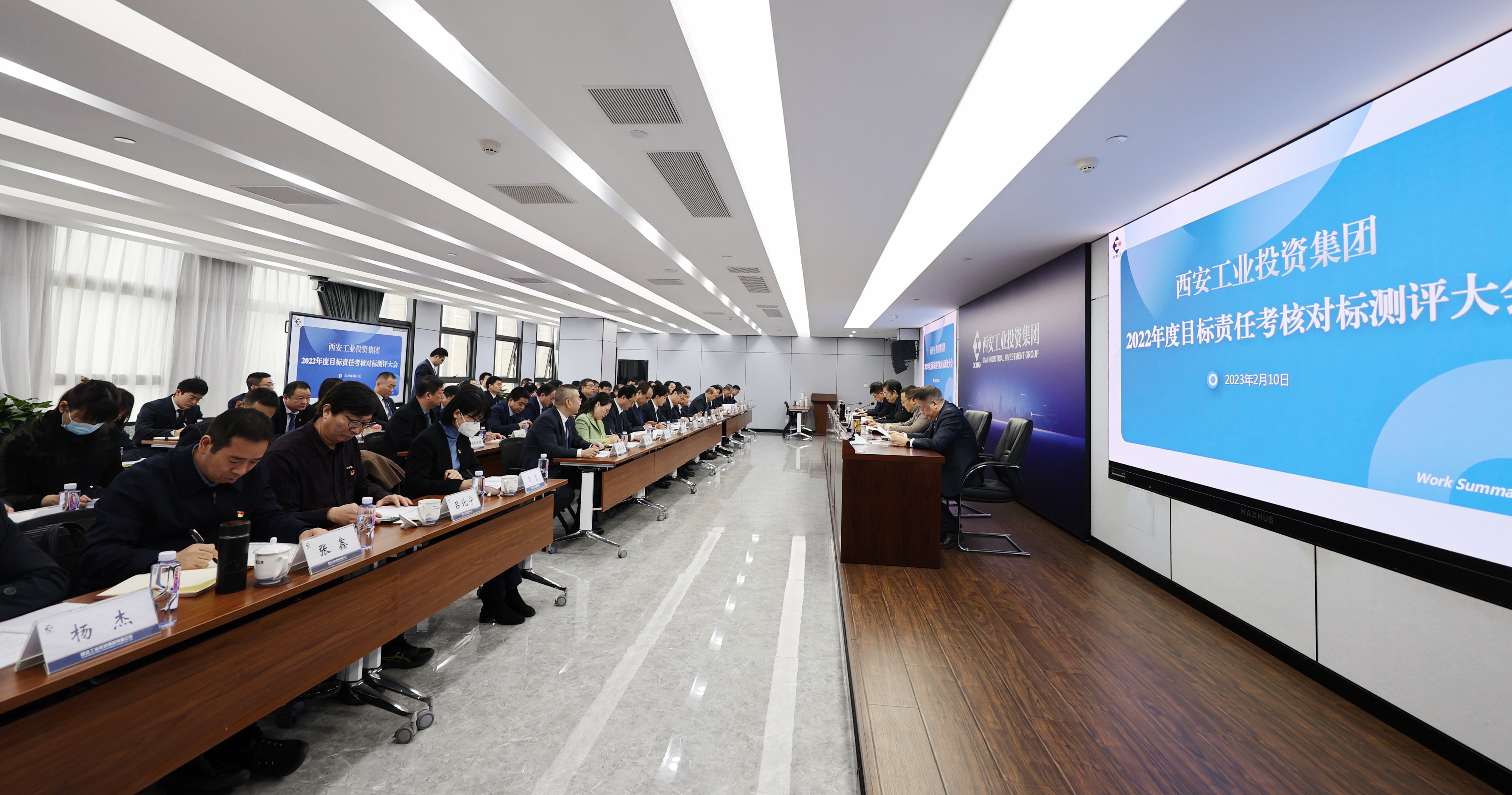 williamhill英国官网集团召开2022年度目标责任考核对标测评大会