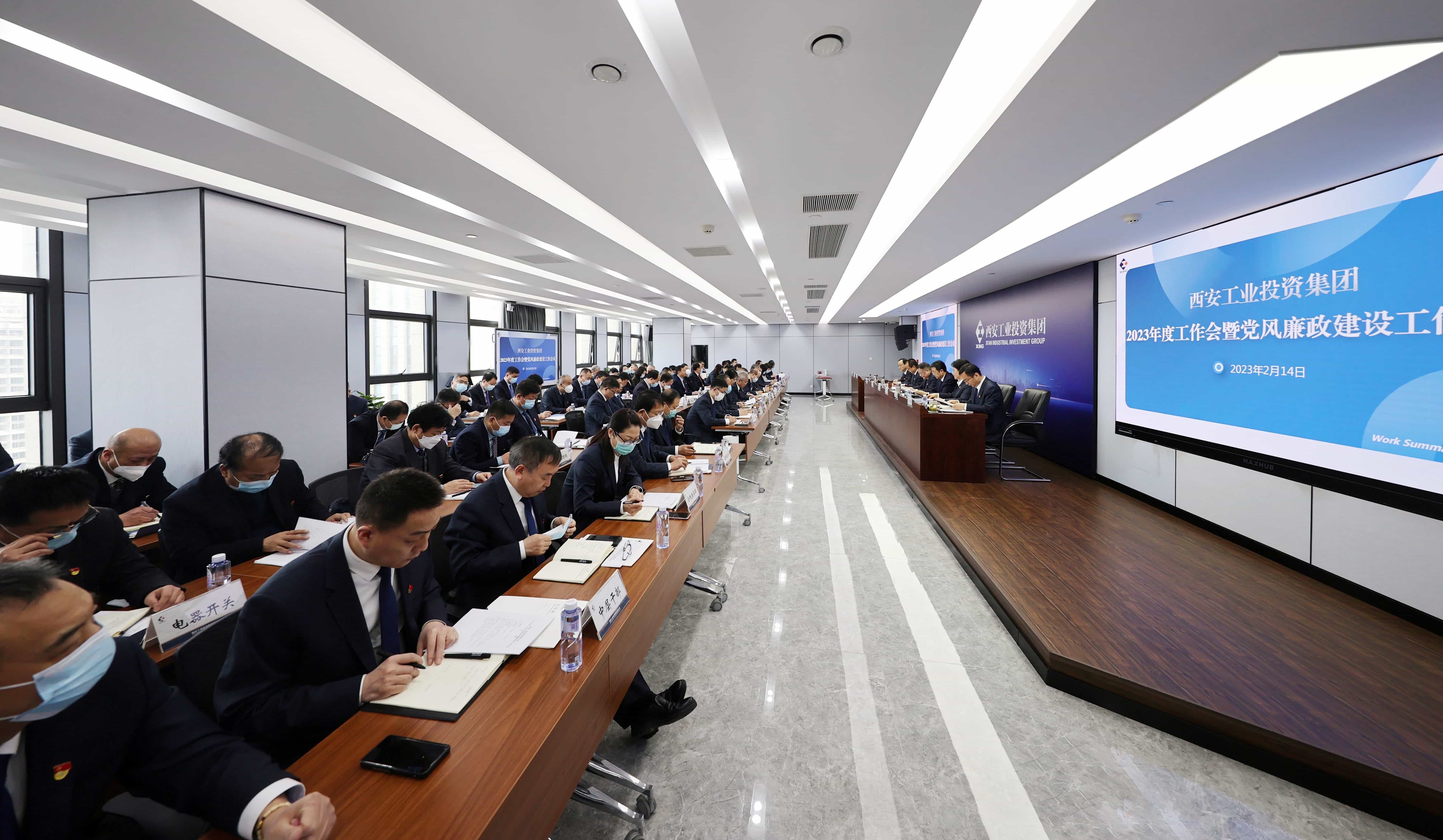 williamhill英国官网集团召开2023年度工作会议暨党风廉政建设工作会议