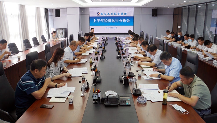 williamhill英国官网集团召开2022年上半年经济运行分析会