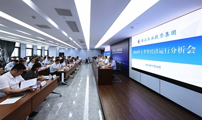 williamhill英国官网集团召开2024年上半年经济运行分析会