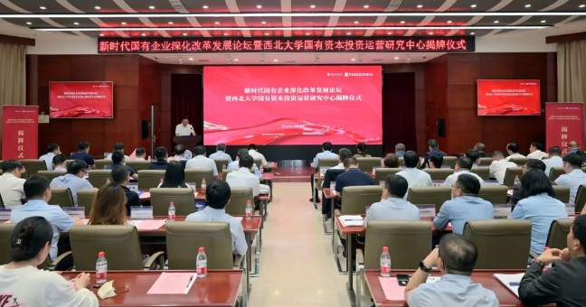【企业资本服务中心】西北大学国有资本投资运营研究中心揭牌  西安williamhill英国官网集团企业资本服务中心参与设立