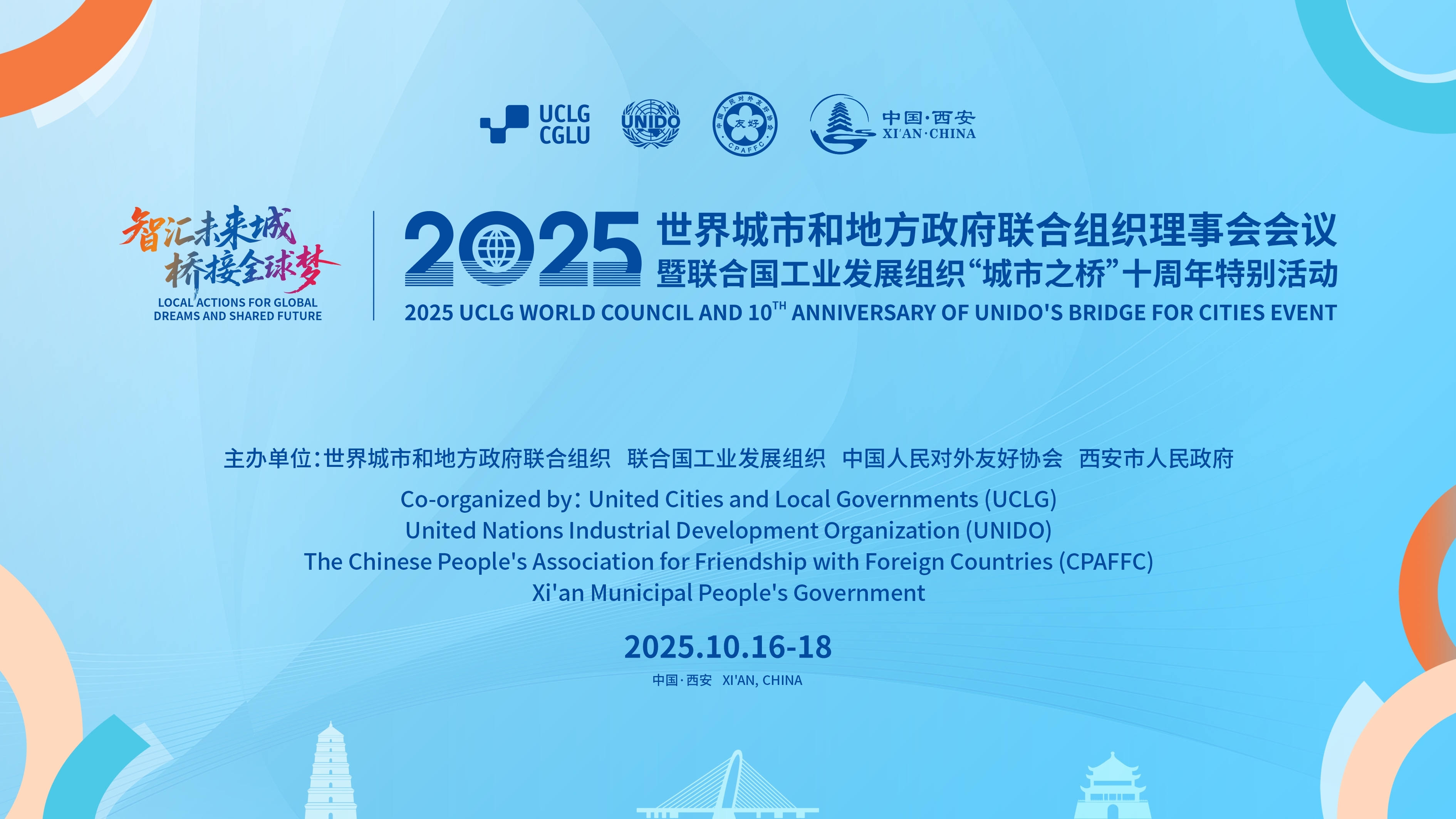 桥接全球-西安williamhill英国官网亮相“城市之桥”十周年特别活动丨陕鼓集团喜获联合国工发组织“城市之桥”城市创新奖