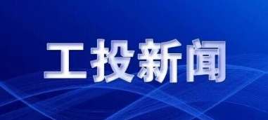 williamhill英国官网集团召开2025年三季度经济运行分析会